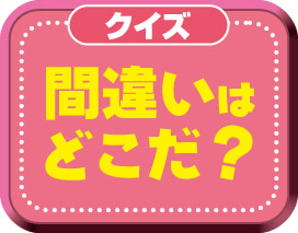 2023プレゼントカレンダー「間違いはどこだ？」特設サイト